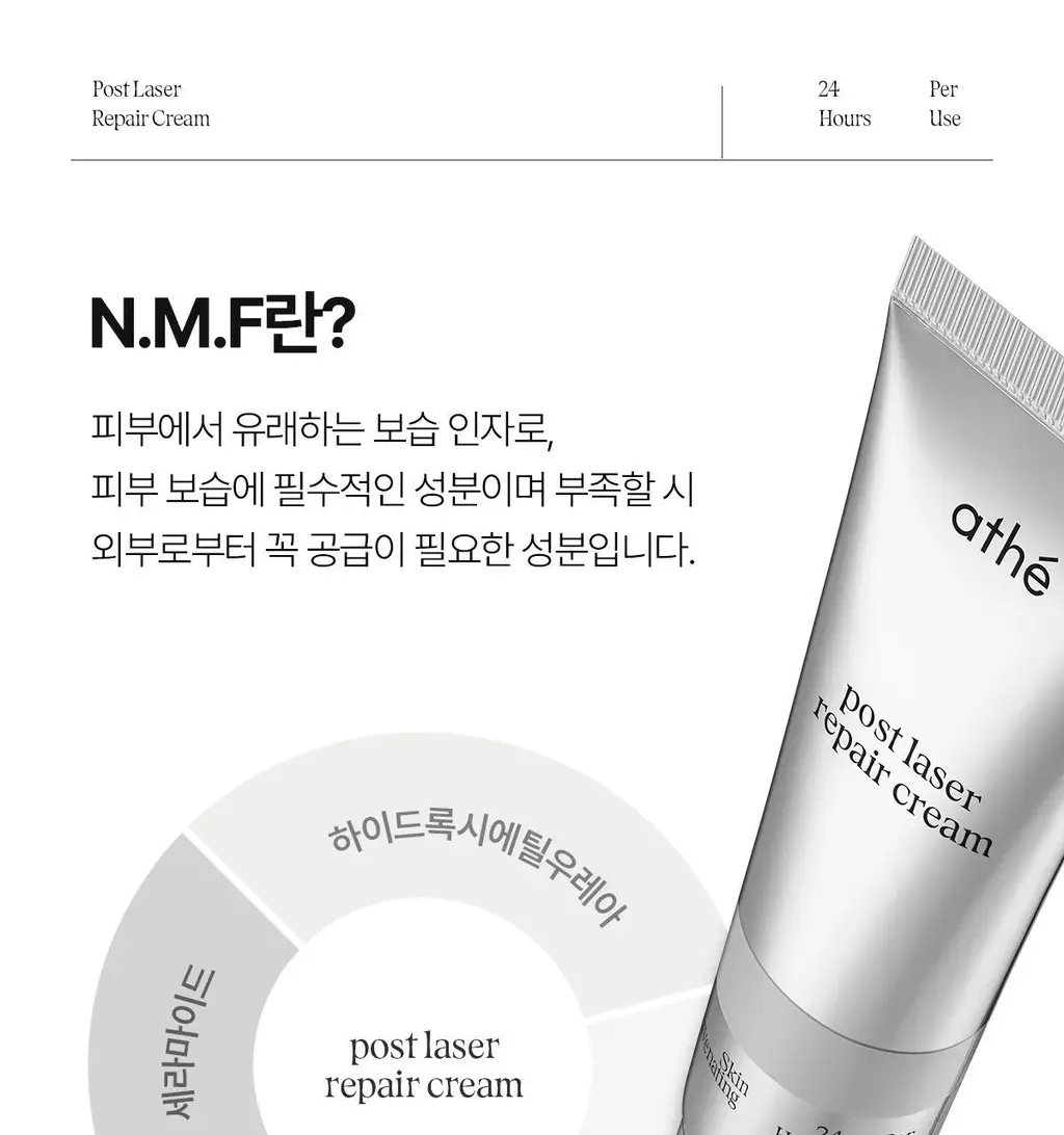 [장벽개선/쫀쫀크림] 아떼 포스트 레이저 리페어 크림 50ml 상세페이지 20